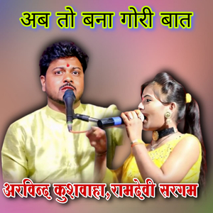 Ab To Bana Gori Baat