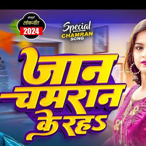 Jaan Chamran Ke Raha