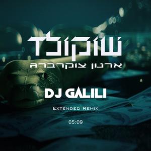 שוקולד- אקסטנדד רמיקס