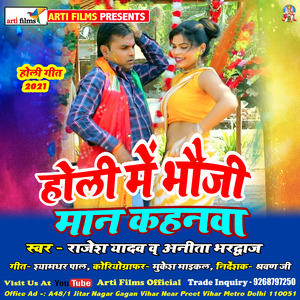 Holi me bhauji maan kahanwa (Holi)