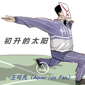 初升的太阳-第二套全国小学生广播体操