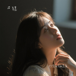 你是海鸟我是鱼（伤感版）