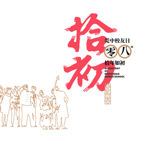 致在校园时的自己