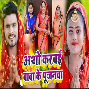 Aiso Karabai Baba Ke Pujanawa