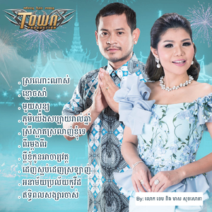 ប្តីខ្ញុំកូនអាចារ្យវត្ត