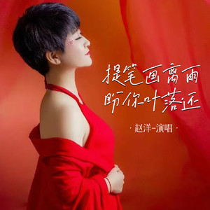 提笔画离雨盼你叶落还