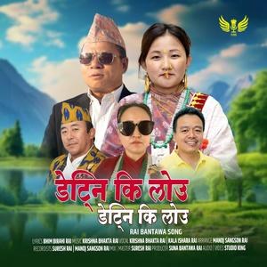 Detni Ki Lou (feat. Krishna Bhakta Rai, Kala Ishara Rai & Bhim Birahi Rai)
