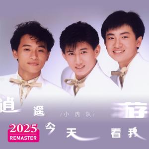 逍遥游 (三阳逍遥ENJOY机车广告曲 2025 Remastered)