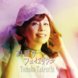 Our Destiny Forever ～二人の運命は永遠に～