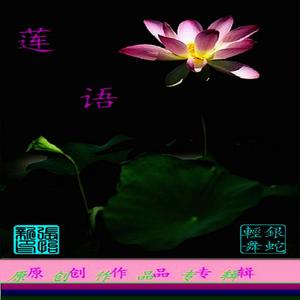 平湖点点雨打荷 (器乐和歌曲欣赏版)