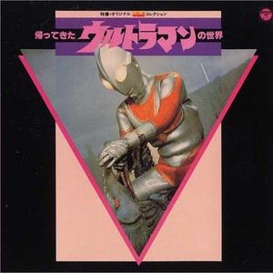 帰ってきたウルトラマン