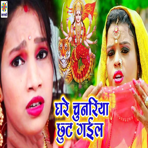 Ghare Chunariya Chhut Gail