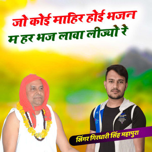 Jo Koi Mahir Hoi Bhajan M Har Bhaj Lawa Lijyo Re