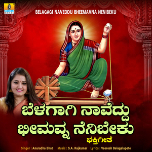 Belagagi Naveddu Bheemavna Nenibeku