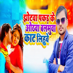 Jhhotwa Pakadke Hothwa Balamua Kaat Lihuwe