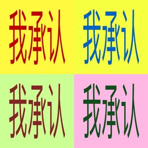 我承认(Prod.lil biscuit)