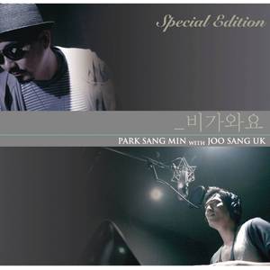 비가와요 (Instrumental)