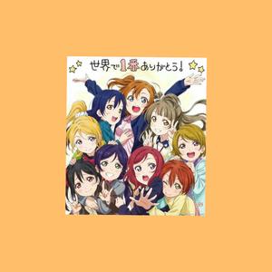 夏色えがおで1,2,Jump!（翻自 μ's）