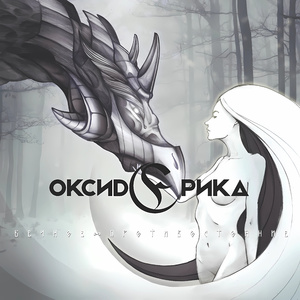 Шаг во тьму