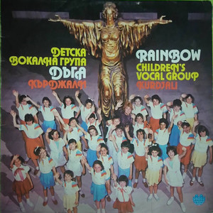 Сърцето и остана наше