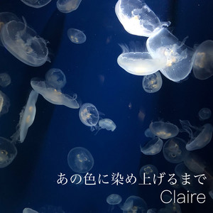 水色と少女たち (再演)