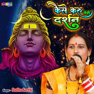 Kaise Karu Teri Darshan