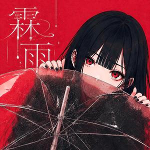 霖雨