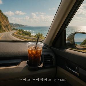 아이스아메리카노