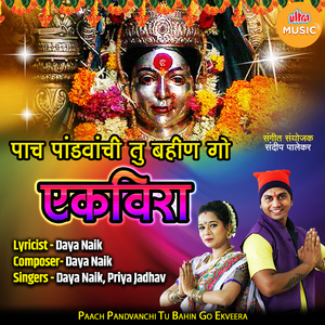 Paach Pandvanchi Tu Bahin Go Ekveera