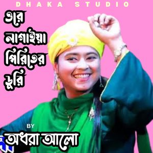 Ore Lagaiya Piriter Duri