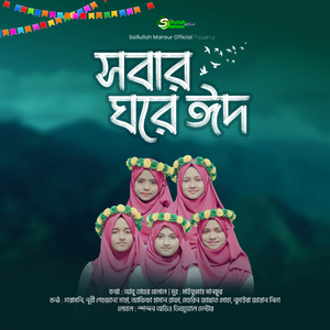 Sobar Ghore Eid