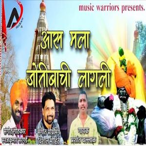 Aas jotibachi lagali (feat. Surajkumar saragade Prashant ballal)