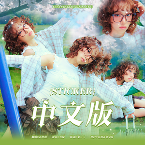STICKER（中文版）
