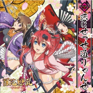 結局、偶然で候 (TV size)