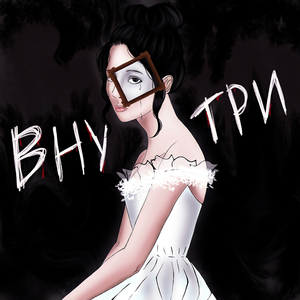 Не теряйся