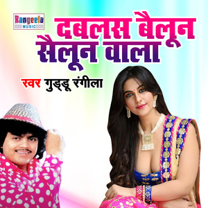 Dabalas Belan Saaloon Wala