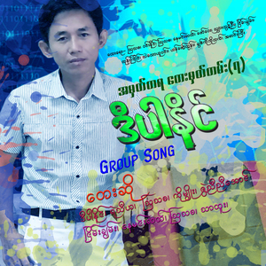 Naung Ta Ma Ya Say Nae