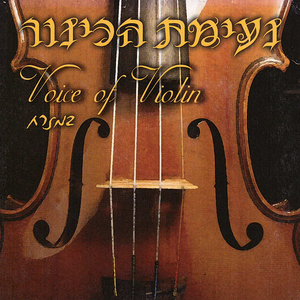 נעימת הכינור 5