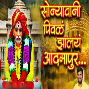Sonyavani Pivalam Jhalanya Adamapura