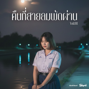 รู้สึกผิดบ้างไหม