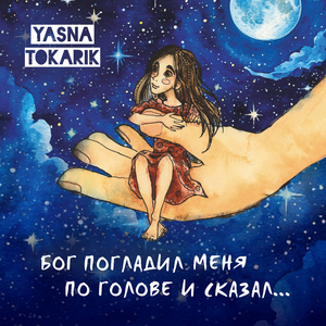 Мы привыкли