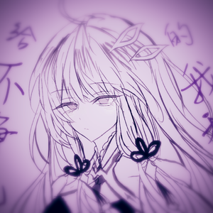 给不争气的我和你