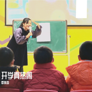 开学真热闹 伴奏