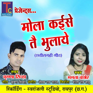 Mola Kaise Tai Bhulaye