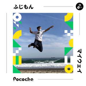 マイウェイ (INSTRUMENTAL)