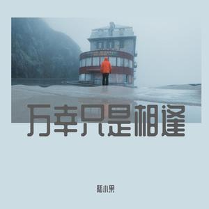遥不可及的你（cover花粥）