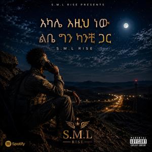 አካሌ እዚህ ነው ልቤ ግን ካንቺ ጋር