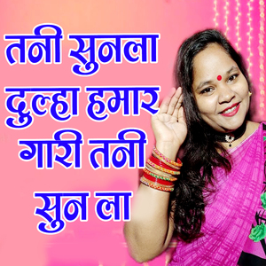 Tani Sunla Dulha Hamar Gari Tani Sunla