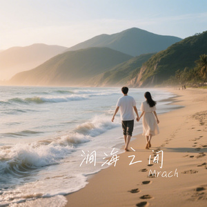 涧海之间