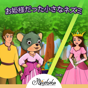 リトル・マーメイド4：王様を救う